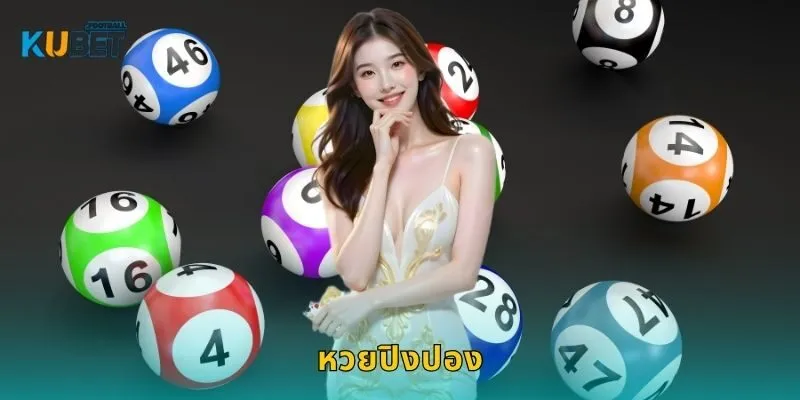 หวยปิงปอง ยิงเลขต่อเนื่อง – ลุ้นรางวัลทุกชั่วโมงที่ Kubet