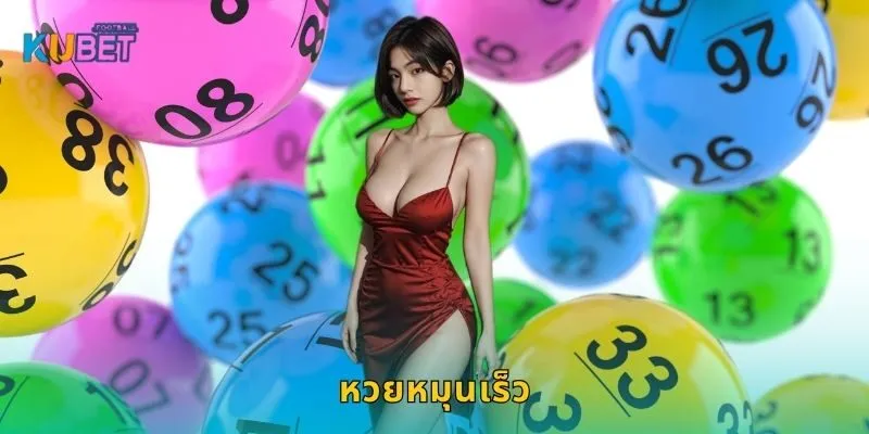 หวยหมุนเร็ว ทันใจทุกนาที – รับผลทันทีที่ Kubet