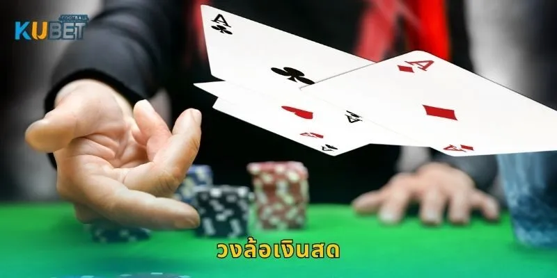 วงล้อเงินสด หมุนลุ้นโชค – เพิ่มความสนุกเต็มขั้นที่ Kubet