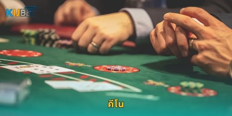 คีโน เกมตัวเลขโชคดี – เพิ่มโอกาสลุ้นรางวัลที่ Kubet