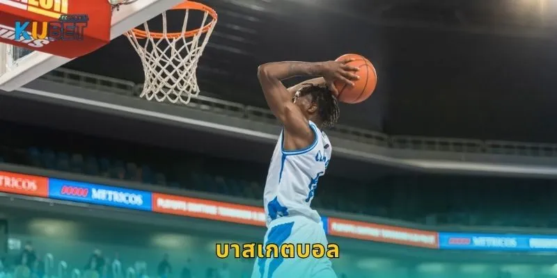 บาสเกตบอล เกมจังหวะไว – วางแผนเดิมพันได้ที่ Kubet